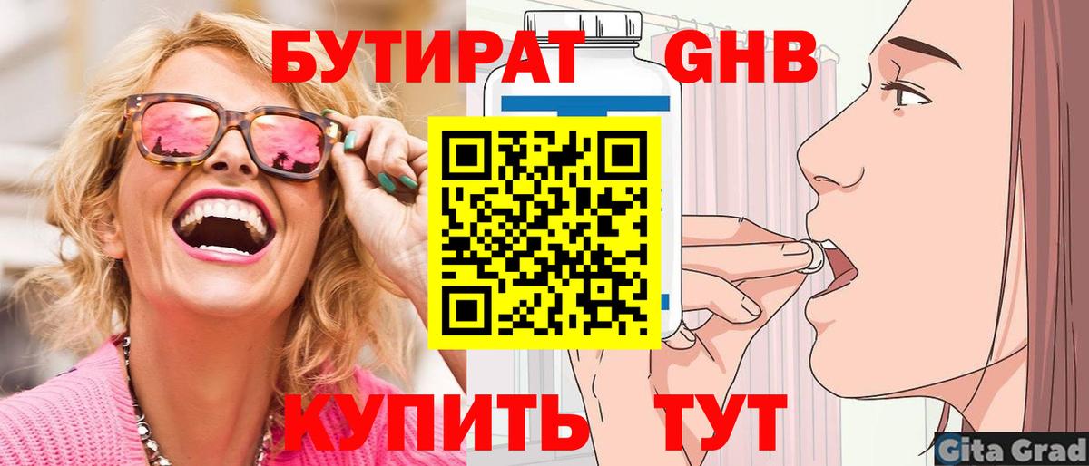 Бутират 1.4BDO Азнакаево