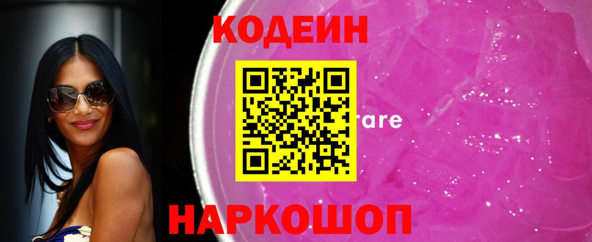 Азнакаево  Кодеиновый сироп Lean напиток Lean (лин)  Вход с VPN 