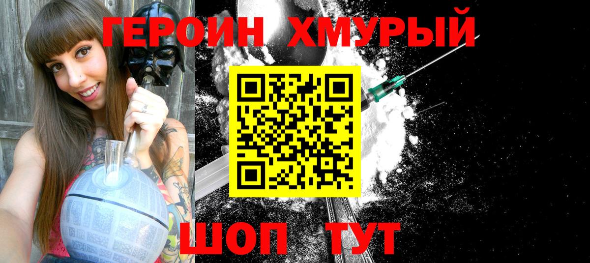 Азнакаево  ГЕРОИН хмурый  Вход с VPN 