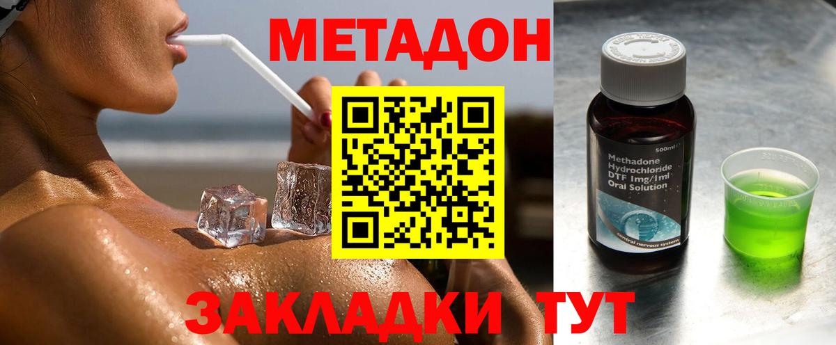 МЕТАДОН methadone Азнакаево